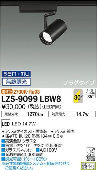 LZS-9099LBW8