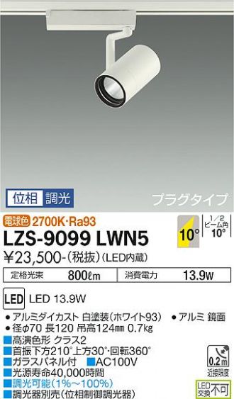 LZS-9099LWN5