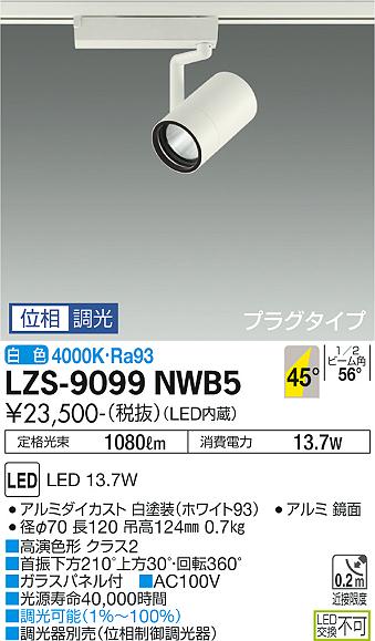 LZS-9099NWB5