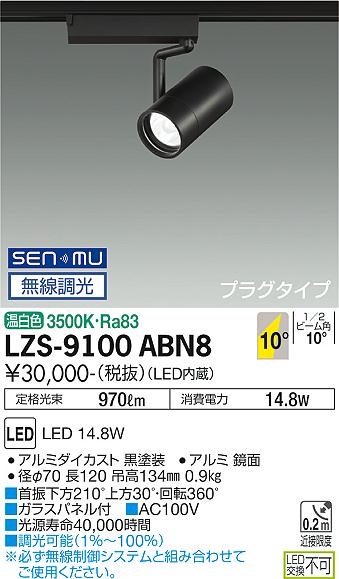 LZS-9100ABN8