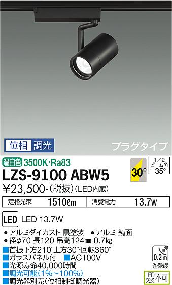 LZS-9100ABW5