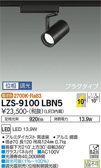 LZS-9100LBN5