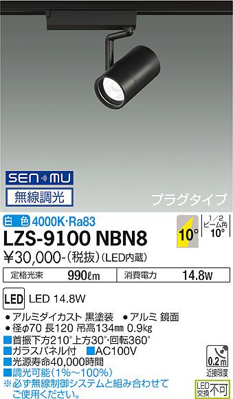 LZS-9100NBN8