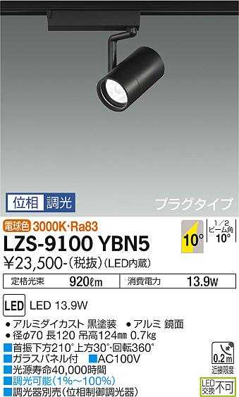 LZS-9100YBN5
