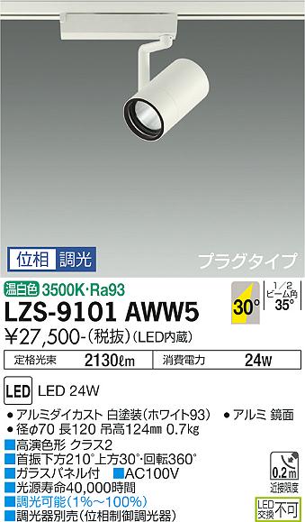 LZS-9101AWW5
