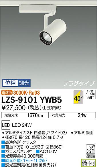 LZS-9101YWB5