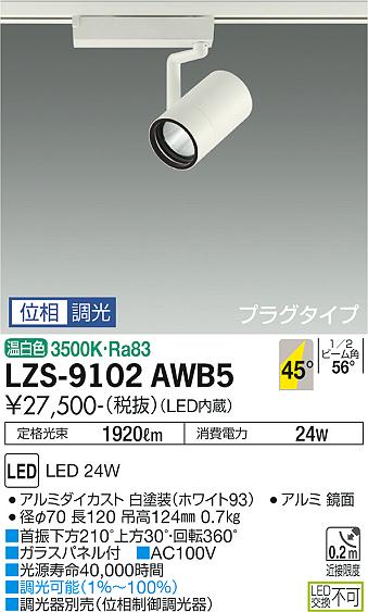 LZS-9102AWB5
