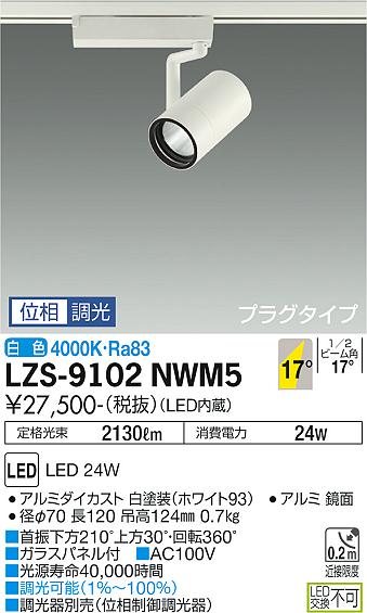 LZS-9102NWM5