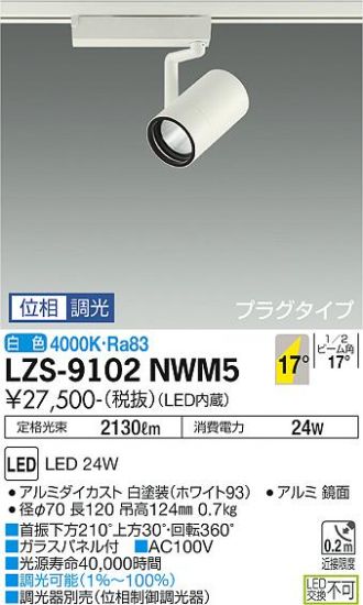 LZS-9102NWM5