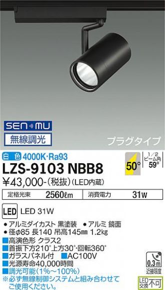 9個！DAIKO 大光電機 スポットライト LZS-91749YWE