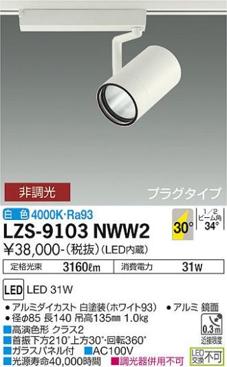 LZS-9103NWW2