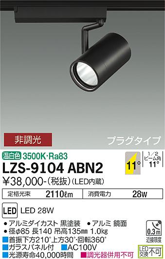 LZS-9104ABN2