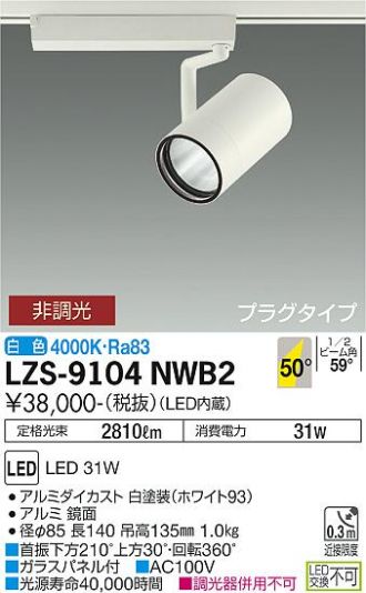 LZS-9104NWB2