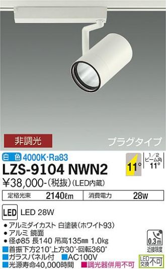 LZS-9104NWN2