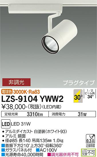 LZS-9104YWW2