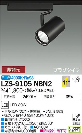 LZS-9105NBN2