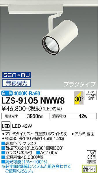 LZS-9105NWW8