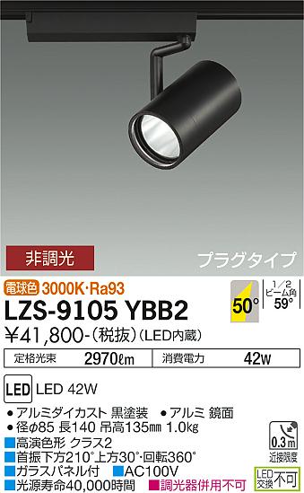 LZS-9105YBB2