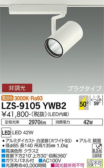 LZS-9105YWB2