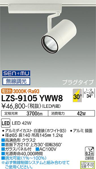 LZS-9105YWW8