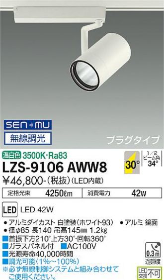 LZS-9106AWW8