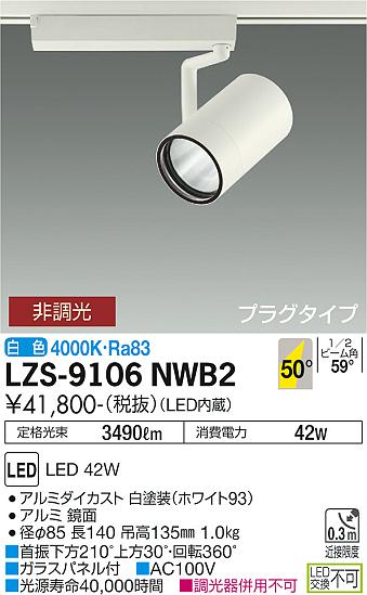 LZS-9106NWB2