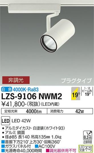 LZS-9106NWM2