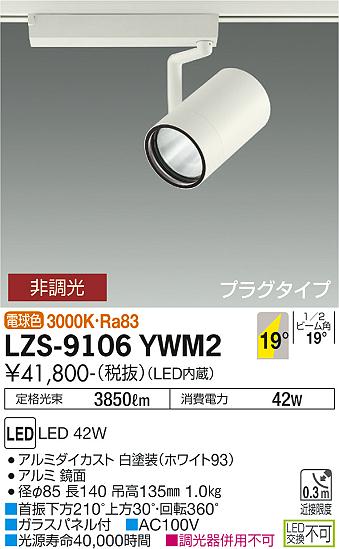 LZS-9106YWM2