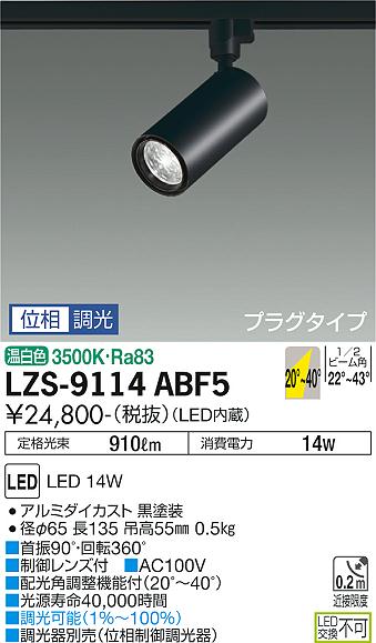 LZS-9114ABF5