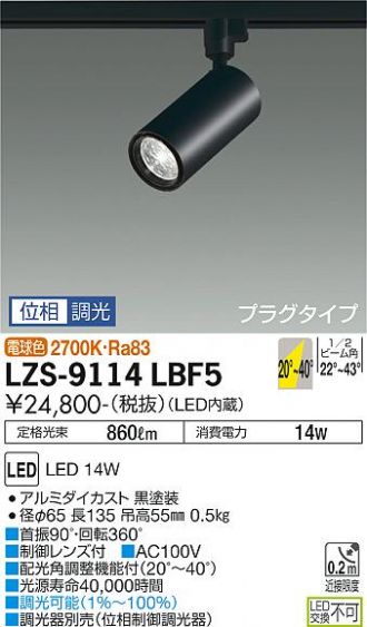 LZS-9114LBF5