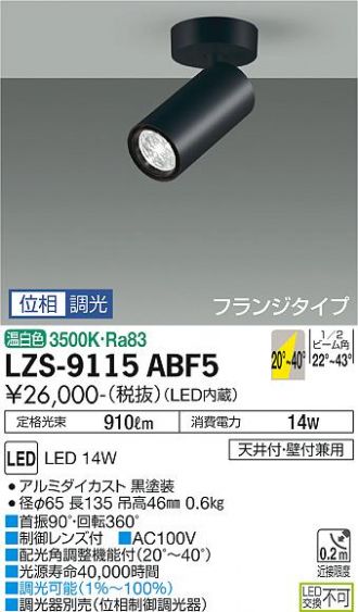LZS-9115ABF5