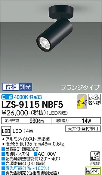 LZS-9115NBF5