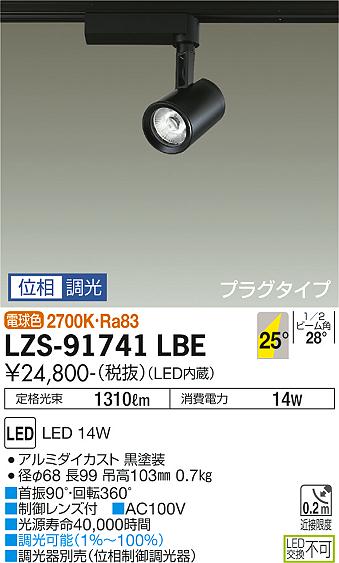 LZS-91741LBE