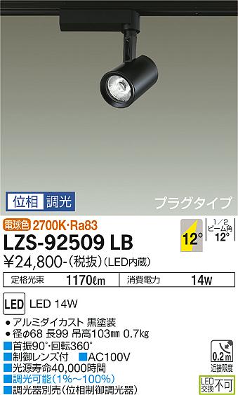 LZS-92509LB