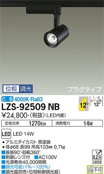 LZS-92509NB
