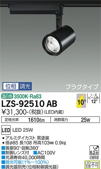 LZS-92510AB