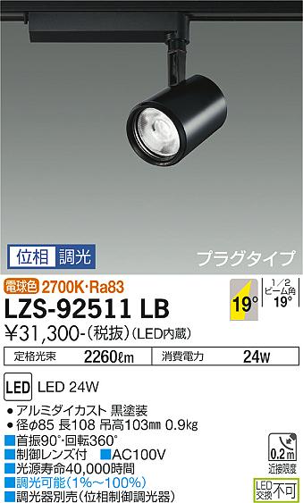 LZS-92511LB