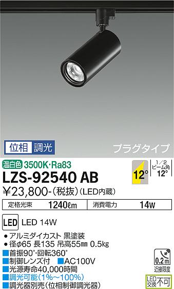 LZS-92540AB