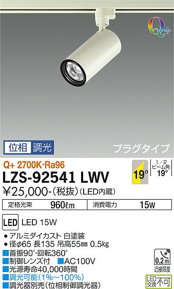 LZS-92541LWV