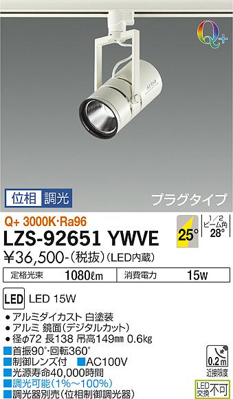 LZS-92651YWVE