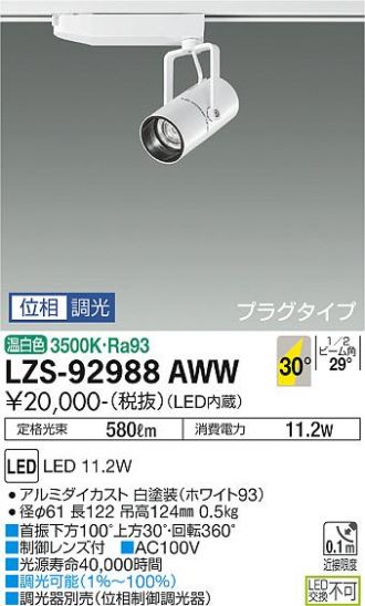 DAIKO(大光電機) スポットライト 激安販売 照明のブライト ～ 商品一覧