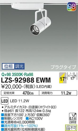 LZS-92988EWM