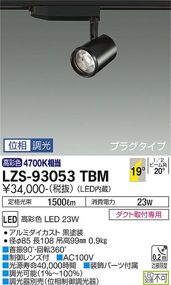 LZS-93053TBM