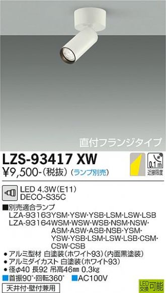 DAIKO(大光電機) 激安販売 照明のブライト ～ 商品一覧98ページ目