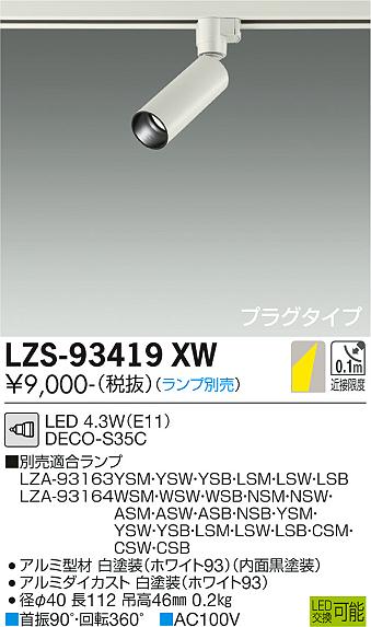 LZS-93419XW