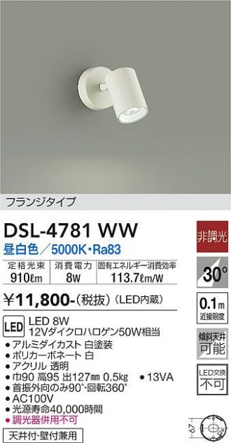 DAIKO(大光電機) スポットライト 激安販売 照明のブライト ～ 商品一覧 