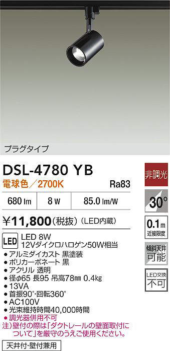 【高知インター店】 DSL-4780YB(大光電機) 商品詳細 照明器具・換気扇他、電設 ～ シーリングライト・天井照明
