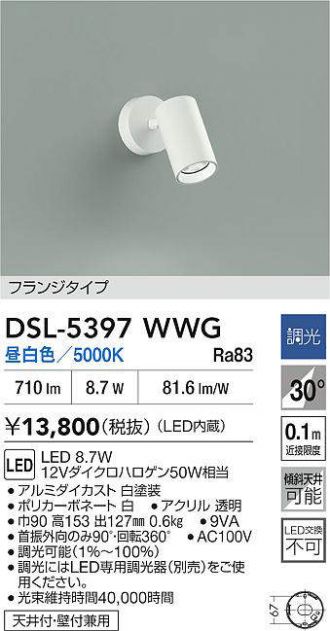 DAIKO(大光電機) スポットライト 激安販売 照明のブライト