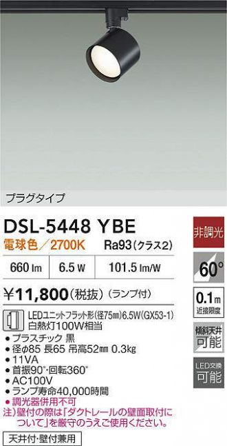 DSL-5448YBE
