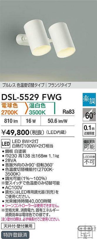 DAIKO(大光電機) スポットライト 激安販売 照明のブライト